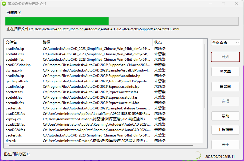 图片[1]-筑原CAD病毒专杀是为AutoCad病毒专杀修复及免疫于一体的专杀工具.-设计盒子
