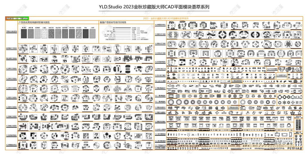 2023金秋珍藏版大师CAD平面图库-设计盒子