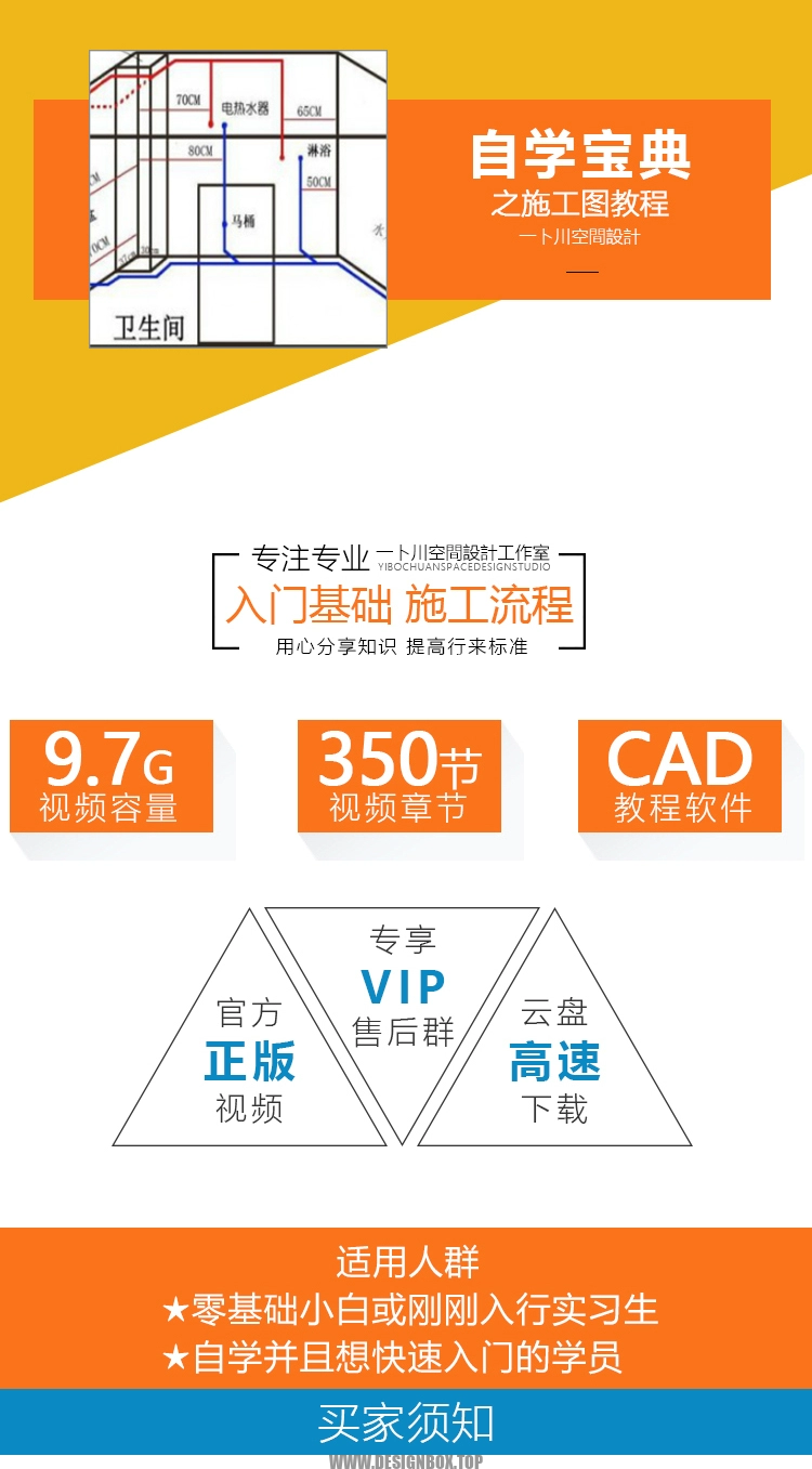 图片[2]-【19.5GB】一卜川空间设计小冲哥主讲《自学宝典》之施工图教程-设计盒子