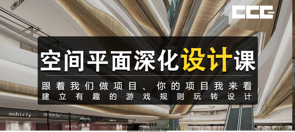 【60GB】价值2800元-纯粹-黄恺室内设计与平面布局家工装户型优化核心班-设计盒子