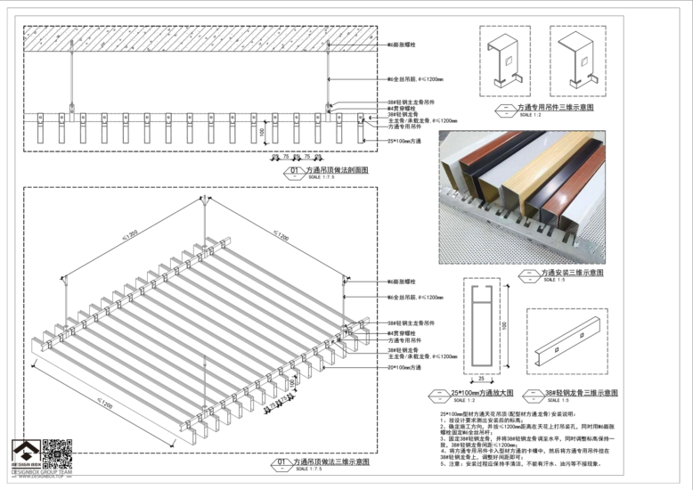 天花铝方通做法-设计盒子
