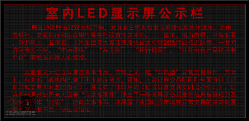 LED显示屏PSD源文件,可以用于门头后期使用!-设计盒子