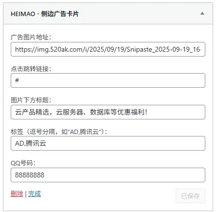 子比主题 – 文章页侧边广告小工具-设计盒子
