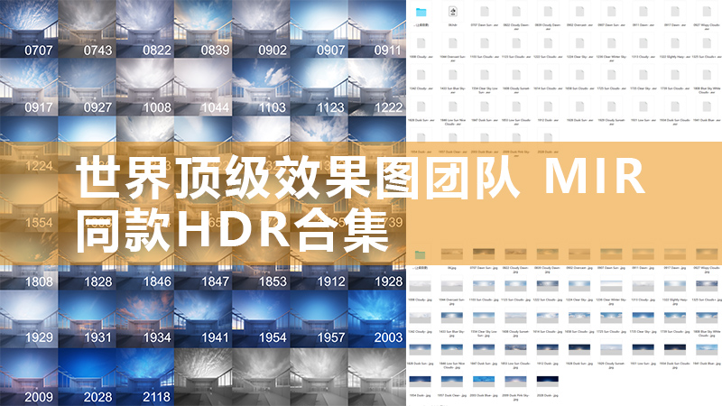 世界顶级效果图团队 MIR 同款HDR合集-设计盒子