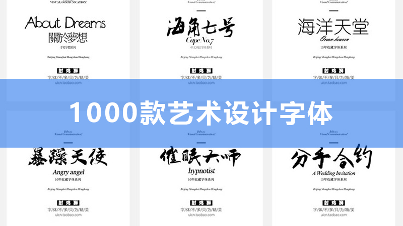 1000款艺术设计字体-设计盒子